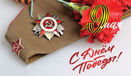 Нижне-Волжское межрегиональное управление Росприроднадзора поздравляет с Днем Победы!