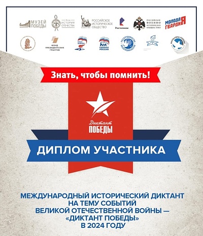 Сотрудники Росприроднадзора приняли участие в международной акции «Диктант Победы»