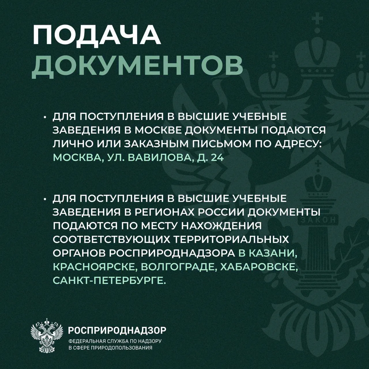 Росприроднадзор объявляет конкурс на целевое обучение с последующим трудоустройством на федеральную государственную гражданскую службу — в центральном аппарате или территориальных органах.