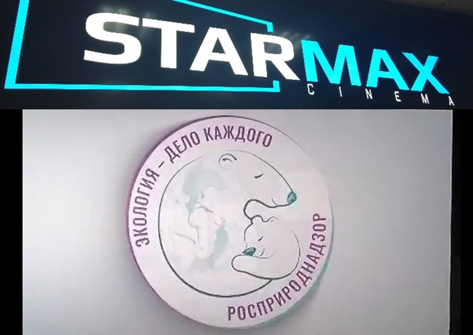 Кинотеатр «StarmaxCinema Красноярск» транслирует ролик о Премии «Экология – дело каждого»