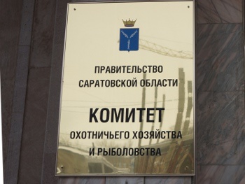 Росприроднадзор завершил проверки исполнения органами государственной власти Саратовской области ранее выданных предписаний