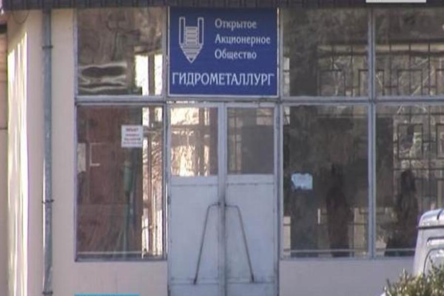 Северо-Кавказское управление Росприроднадзора обратилось в суд заявлением о приостановлении деятельности ОАО «Гидрометаллург»