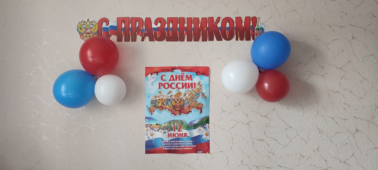 Акции в честь Дня России поддержали сотрудники Приамурского межрегионального управления Росприроднадзора