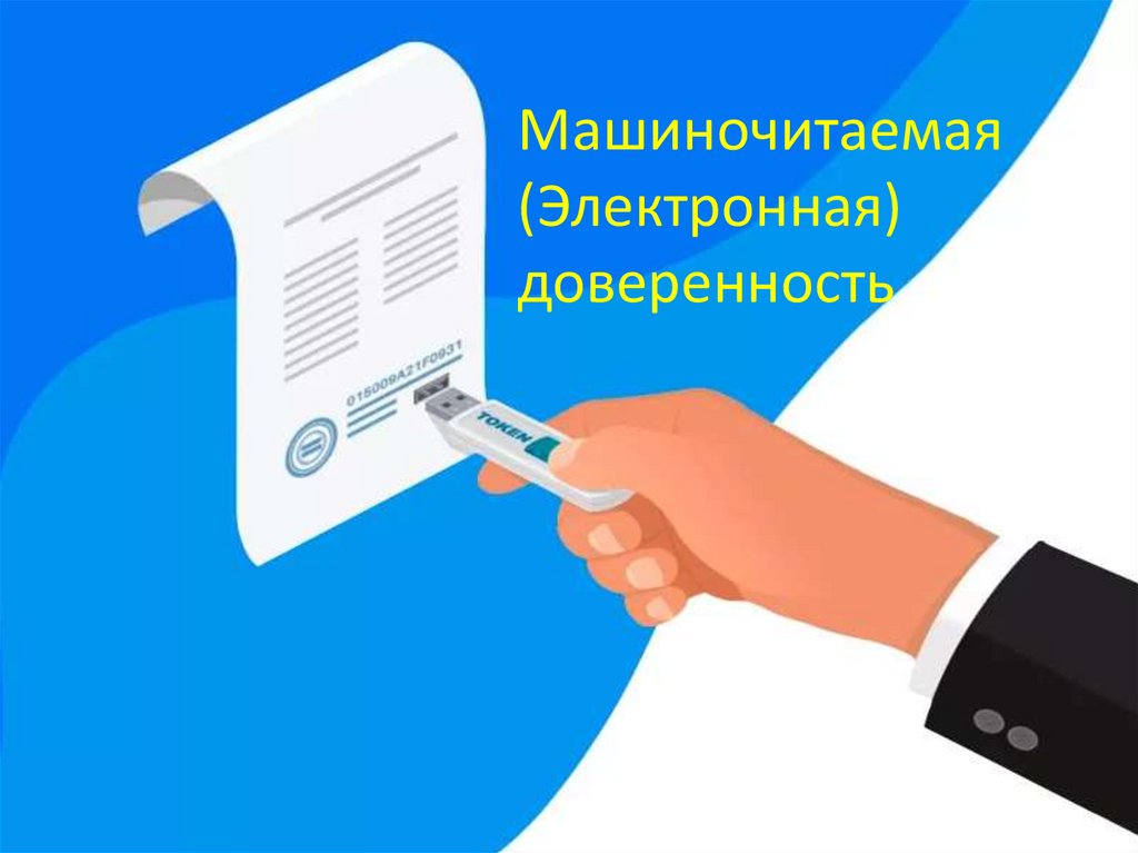 Получение машиночитаемой доверенности для сдачи отчетности в Росприроднадзор                                 
