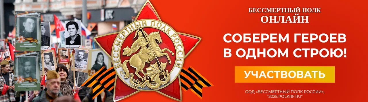 Росприроднадзор приглашает присоединиться к акции «Бессмертный полк – 2025»