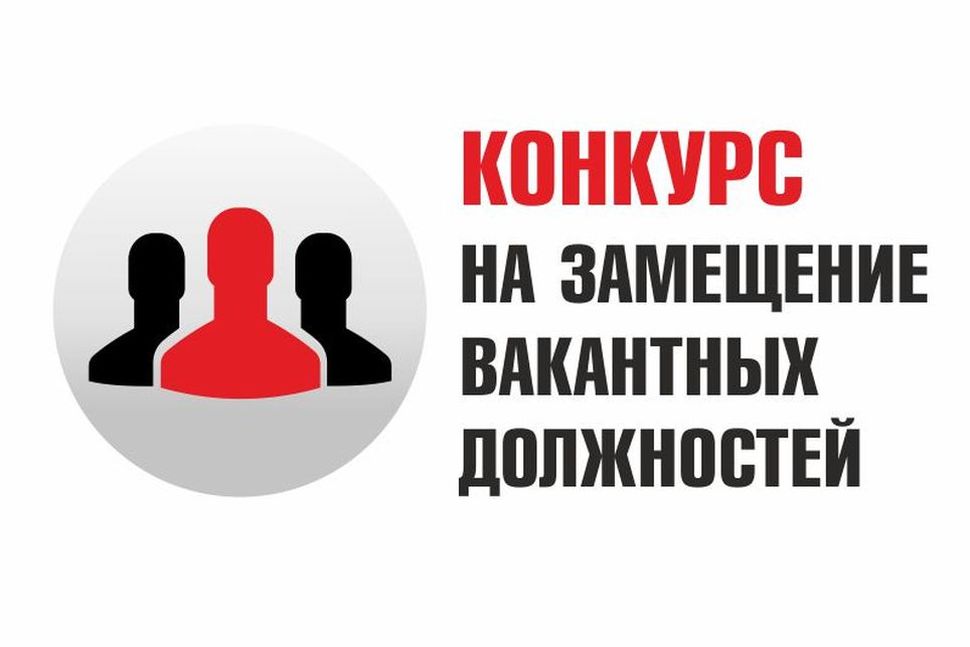 Объявление о проведении второго этапа конкурса на замещение вакантной должности Волжско-Камского межрегионального управления Федеральной службы по надзору в сфере природопользования