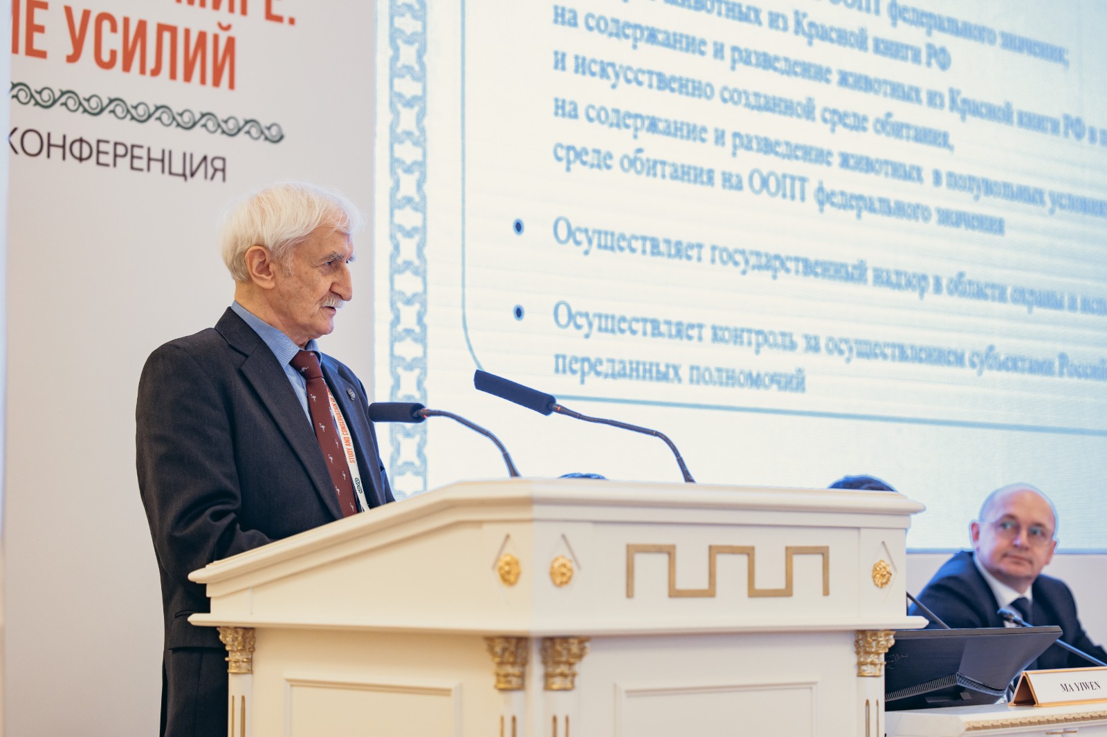 Советник руководителя Росприроднадзора Амирхан Амирханов принял участие в Международной конференции по сохранению снежного барса