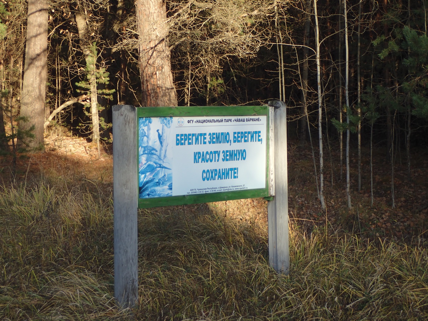 Сотрудники Росприроднадзора провели профилактический визит в чувашский национальный парк «Чаваш вармане»