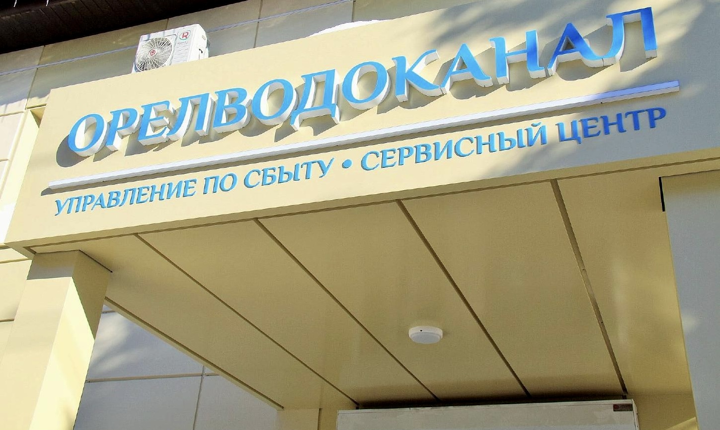 Проведены профилактические визиты в отношении MIШI ВКХ «Орелводоканал» на территории Орловской области