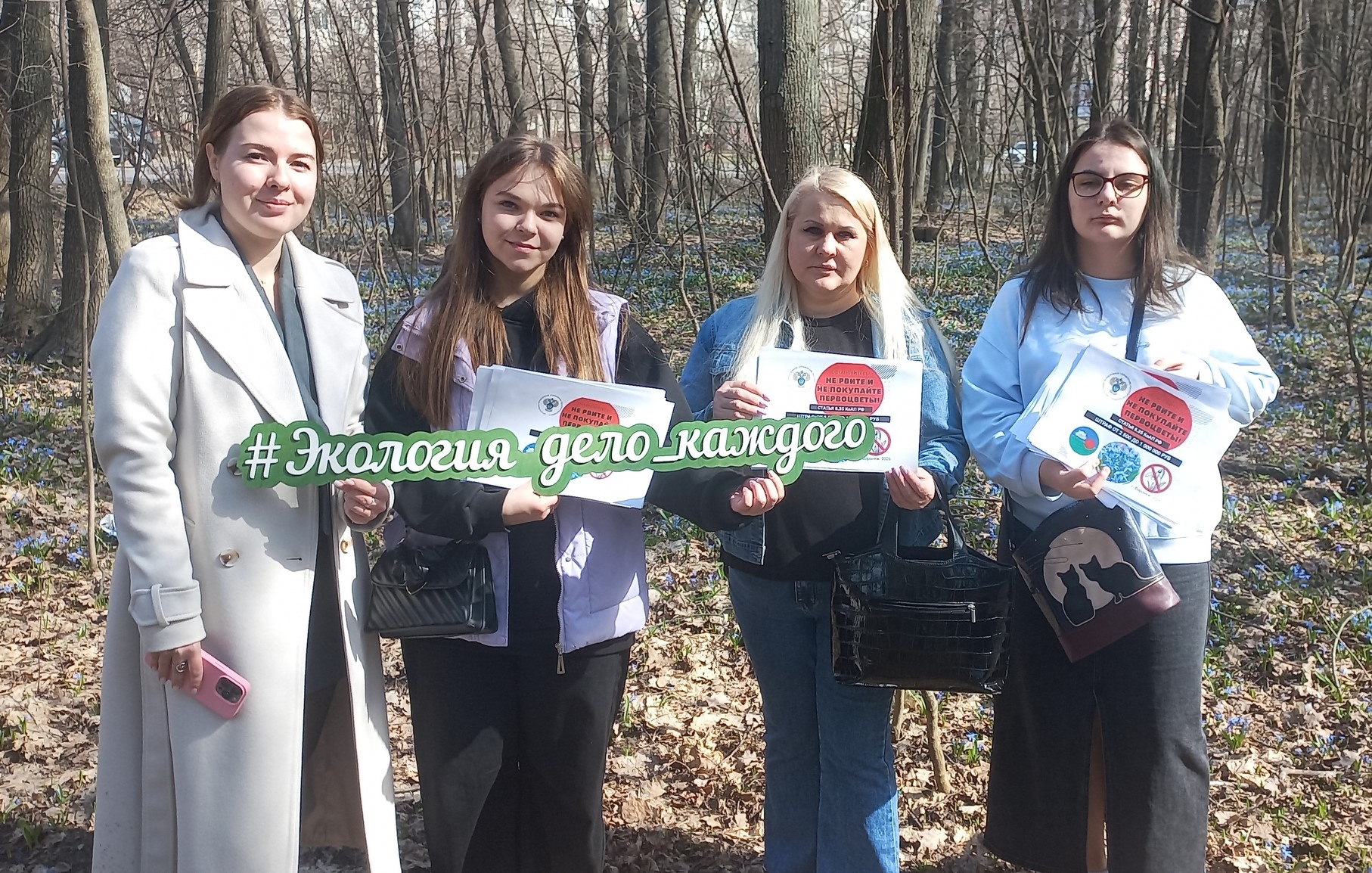 В Воронеже Молодежный совет Центрально-Черноземного управления Росприроднадзора совместно с Дружиной охраны природы Воронежского государственного педагогического университета организовали акцию «Первоцвет»