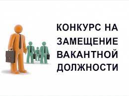Информация о проведении второго этапа конкурса  на замещение вакантной должности государственной гражданской службы Управления Росприроднадзора по Республике Саха (Якутия)
