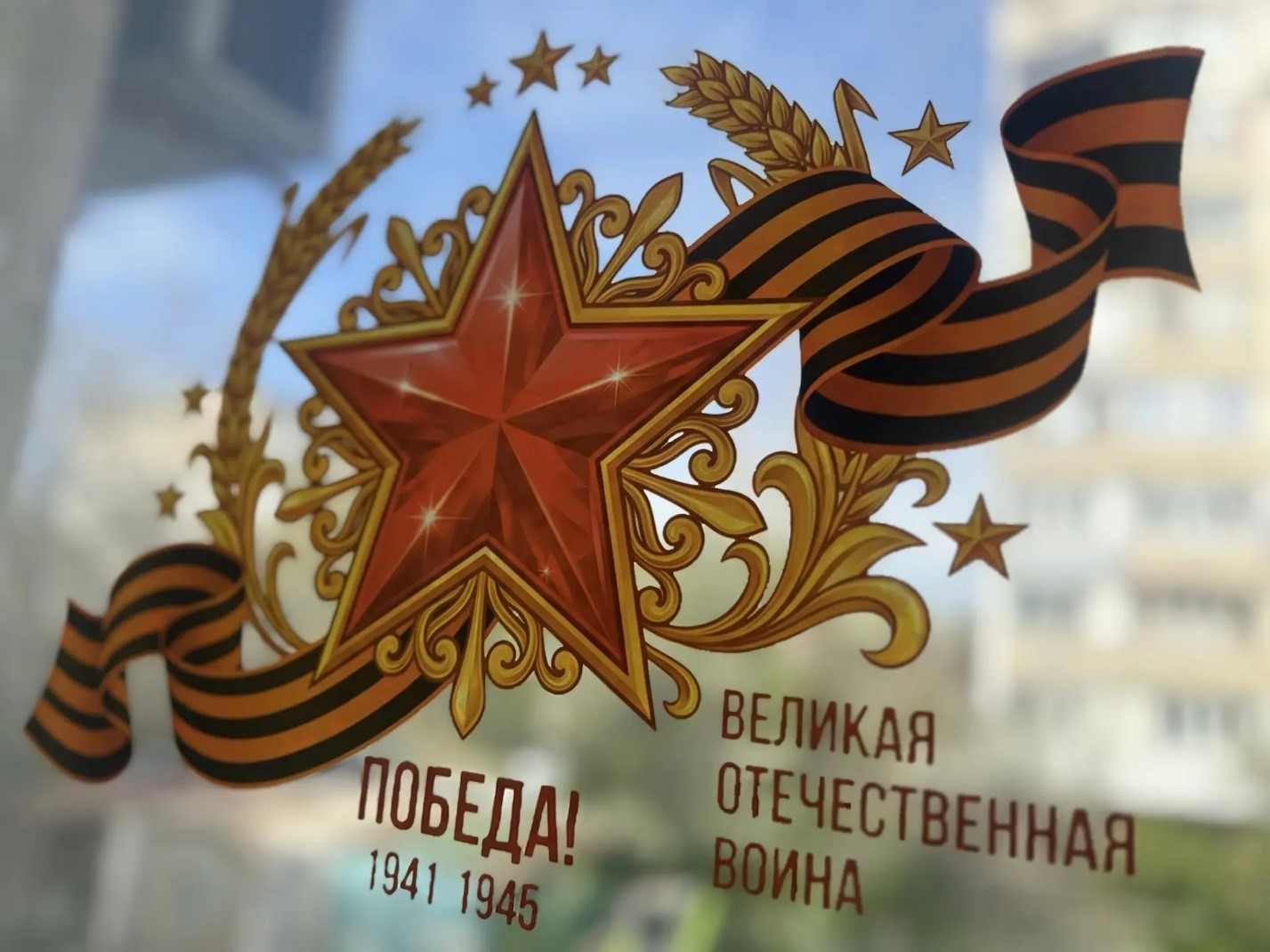 Сотрудники Росприроднадзора приняли участие в акции «Окна Победы»