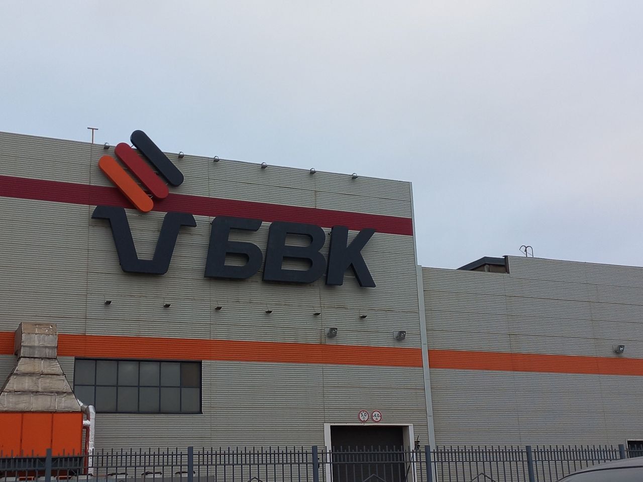 Росприроднадзор начал плановую проверку ООО «БВК»