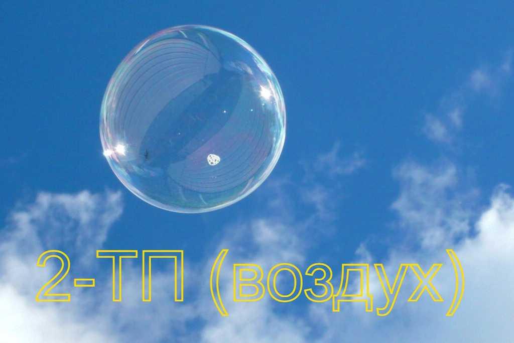 Отчет по форме №2-ТП (воздух)