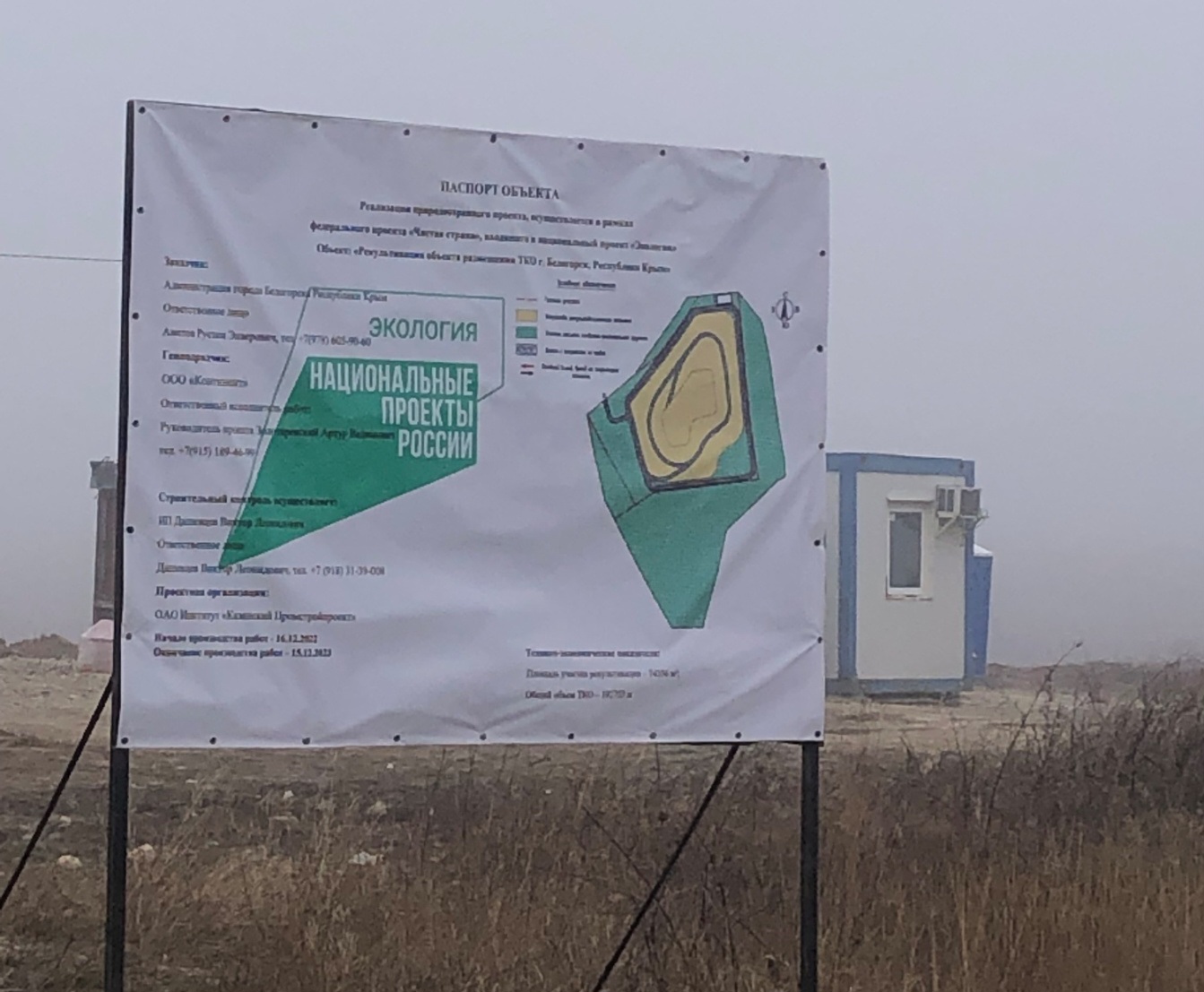 Инспекторы Росприроднадзора контролируют проведение работ по рекультивации объектов накопленного вреда в Республике Крым и г. Севастополе