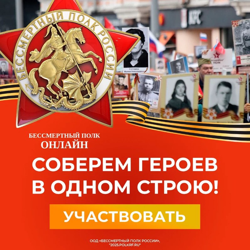 Стартует всероссийская акция «Бессмертный полк России онлайн»