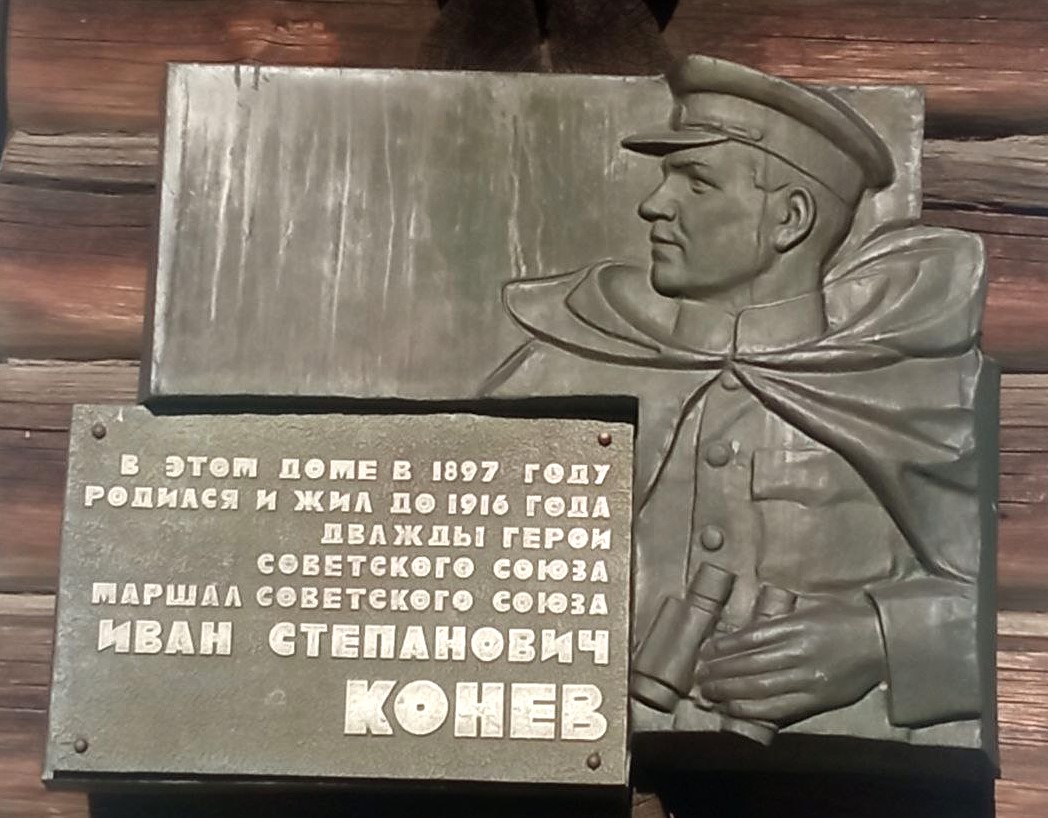 В Кирове сотрудники Росприроднадзора посетили мемориальный дом-музей маршала И.С. Конева