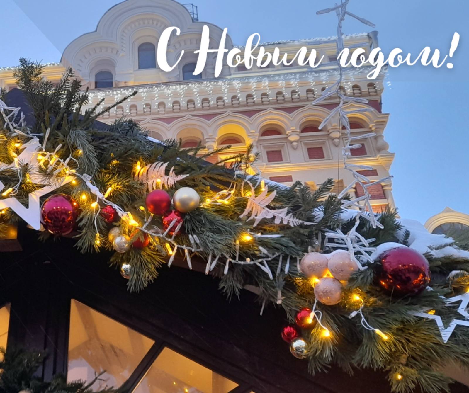 Межрегиональное управление Росприроднадзора по Нижегородской области и Республике Мордовия поздравляет С Новым годом