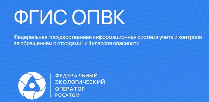 Росприродадзор информирует, что с 1 марта в России начинает действовать единая система по обращению с отходами I и II классов