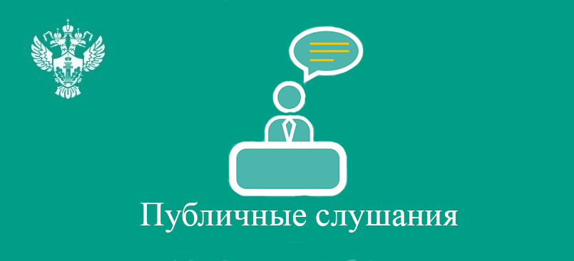 Ссылка на подключение к публичным слушаниям 16.12.2021 в 10ч.