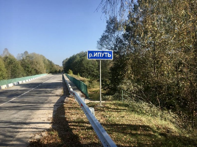 С целью охраны водных биологических ресурсов, занесенных в Красную книгу РФ, проведено выездное обследование территории водоохранной зоны реки Ипуть