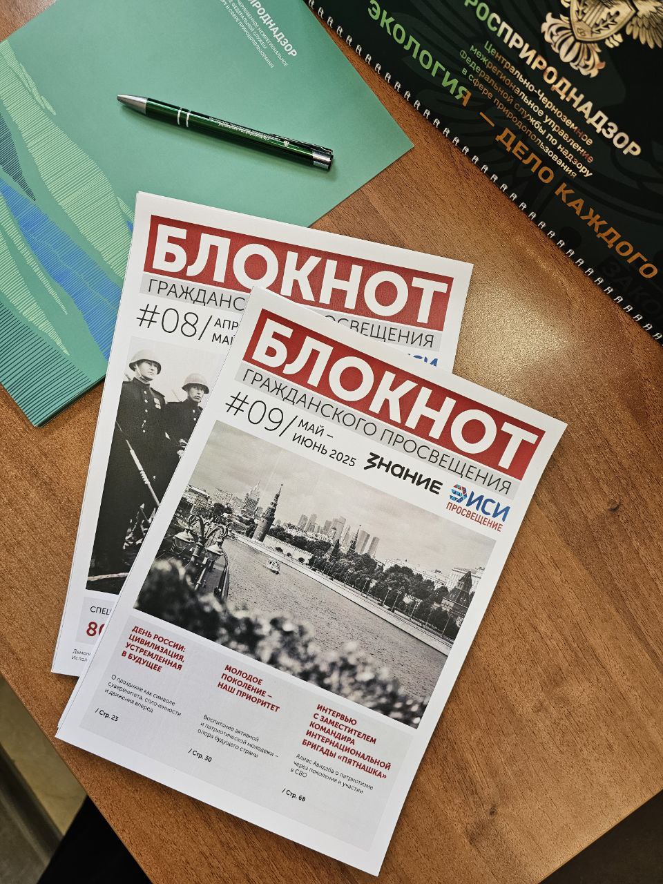 Сотрудники Центрально-Черноземного управления Росприроднадзора в курсе ключевых событий страны вместе Российским обществом «Знание»