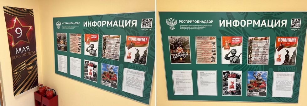 В Черноморо-Азовском морском управлении Росприроднадзора оформлен стенд, посвященный Дню Победы