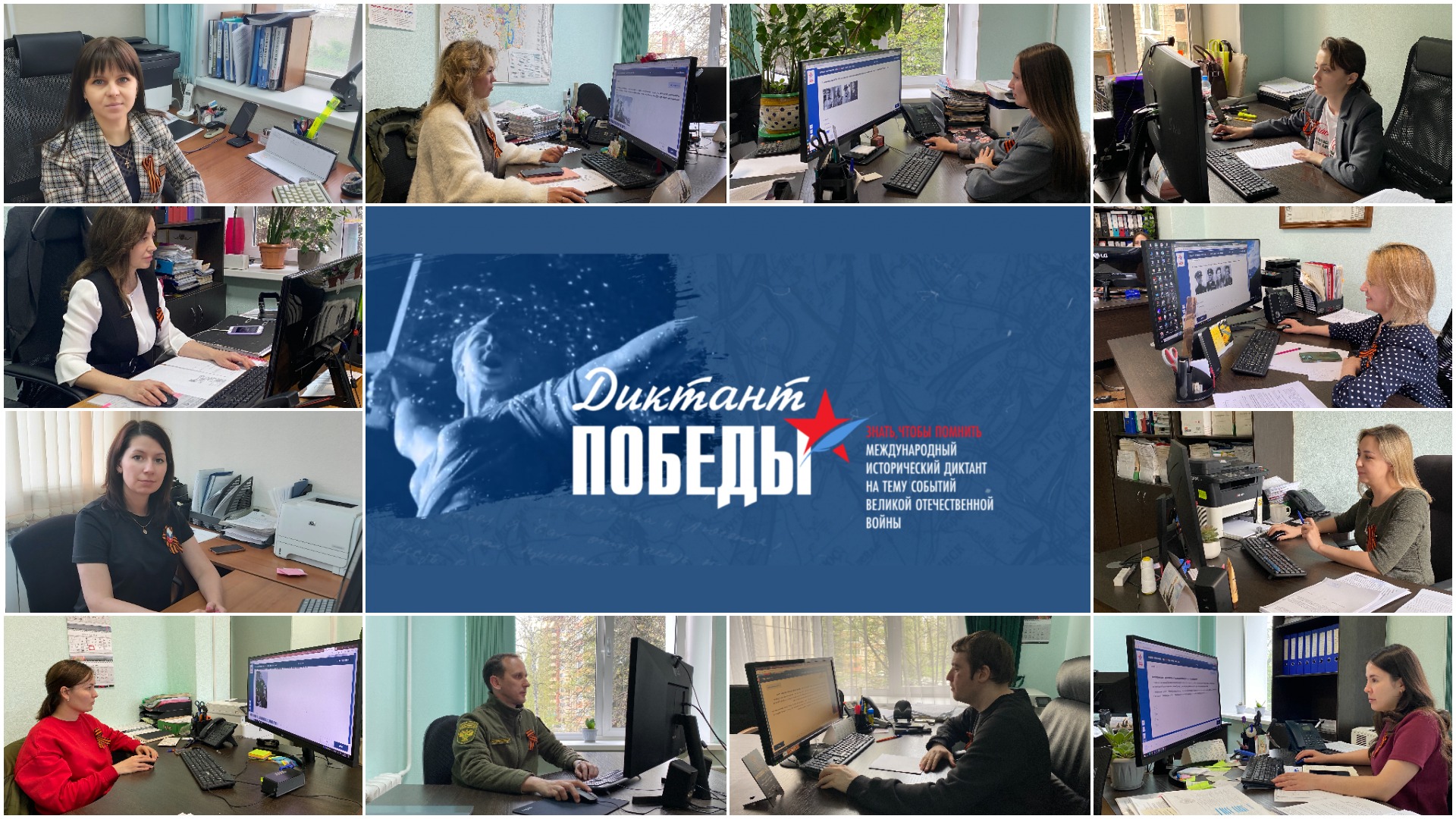 Сотрудники Южно-Уральского межрегионального управления Росприроднадзора стали участниками "Диктанта Победы"