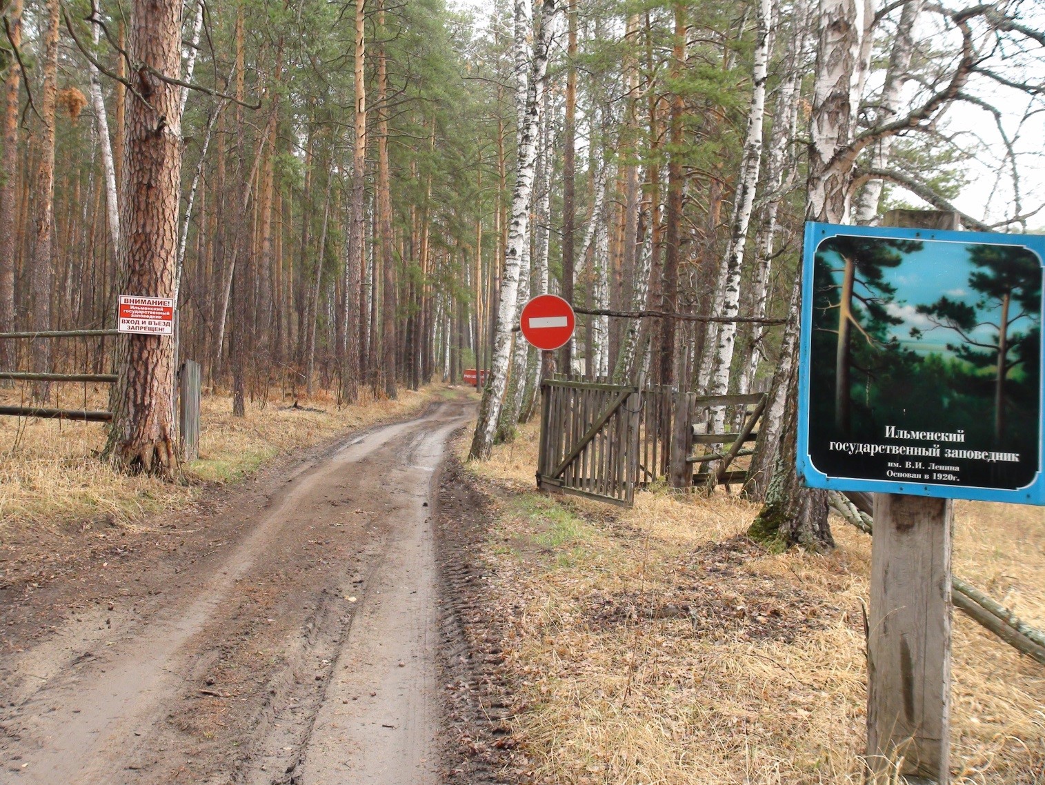 Уральское межрегиональное управление Росприроднадзора провело внеплановую проверку Ильменского государственного заповедника