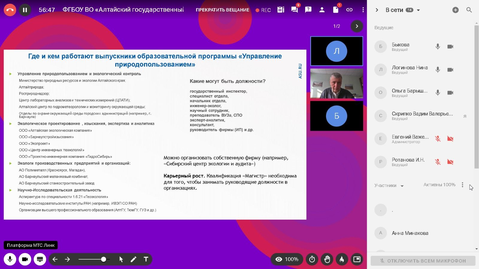 Сотрудники Росприроднадзора приняли участие в дне открытых дверей в Институте географии Алтайского государственного университета   