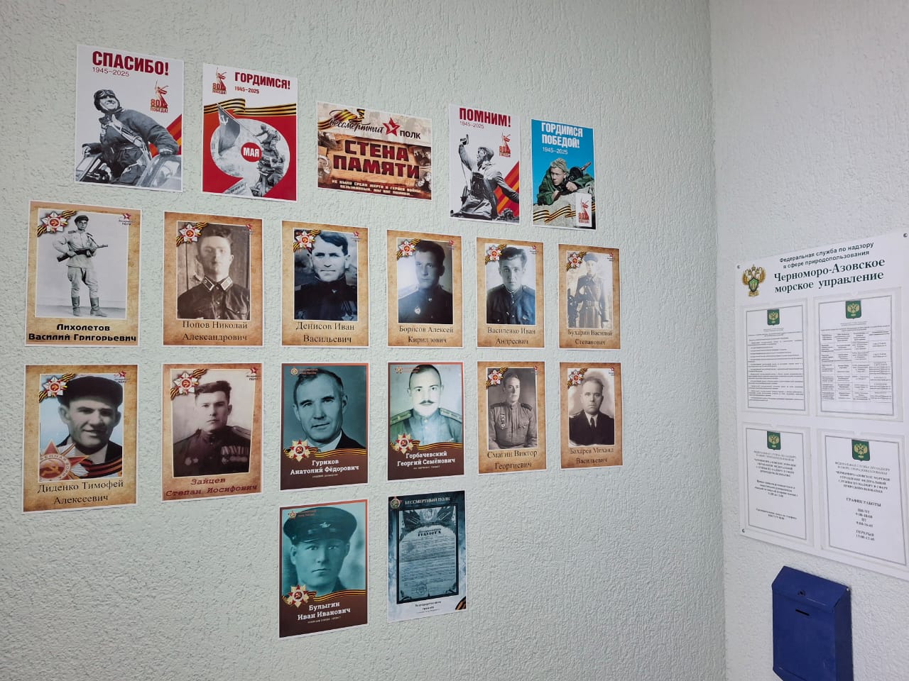 В Черноморо-Азовском морском управлении Росприроднадзора организована выставка «Стена памяти» в честь празднования 80-летия Победы в Великой Отечественной войне