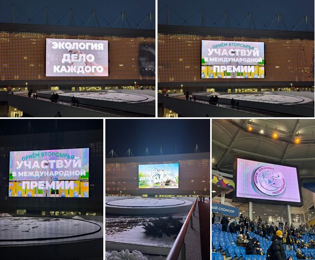 Футбольный клуб «Ростов» поддержал Премию «Экология – дело каждого»