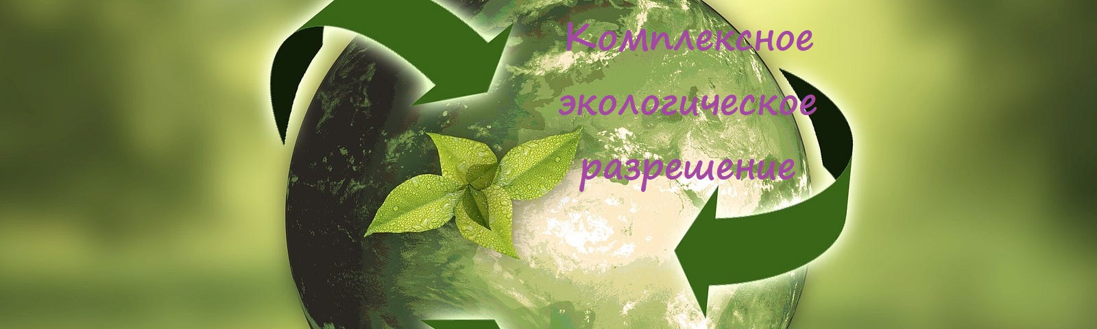 О выдаче КЭР АО «Полигон Тимохово»