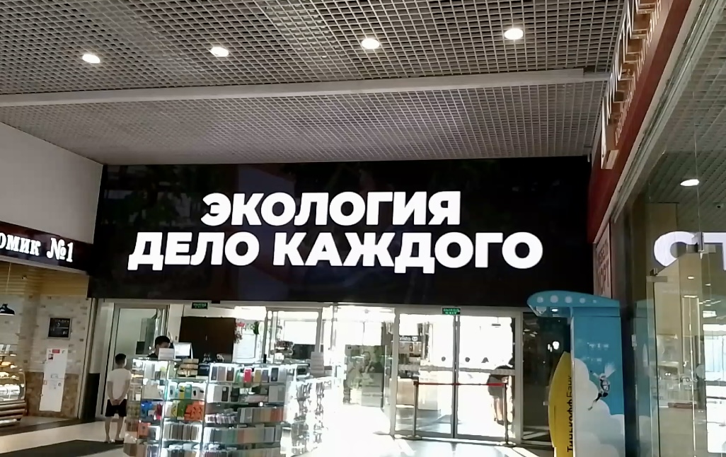 На видеоэкранах г. Рязань появилась информация о Международной детско-юношеской премии «Экология - дело каждого»