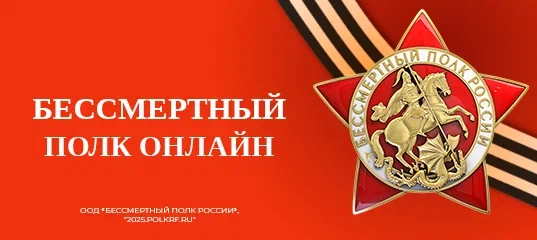 Стартует всероссийская акция «Бессмертный полк России онлайн»