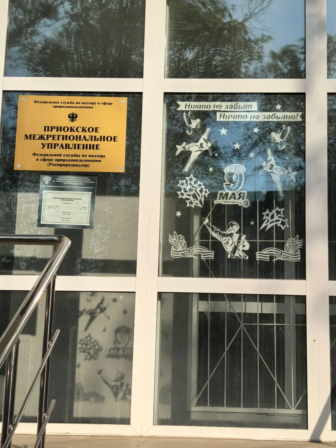 Сотрудники Приокского межрегионального управления Росприроднадзора приняли участие во Всероссийской акции «Окна Победы»