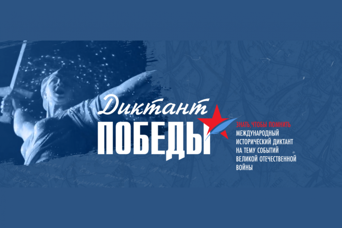 Сотрудники Межрегионального управления Росприроднадзора по г. Москве и Калужской области приняли участие в Международной исторической акции «Диктант Победы 2025».