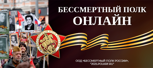 Стартует всероссийская акция «Бессмертный полк России онлайн»