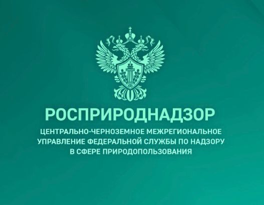 Арбитражный суд Центрального округа поддержал позицию Росприроднадзора в спорах с ООО «Овощи Черноземья»