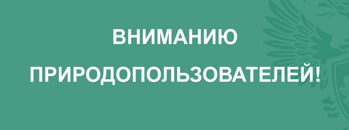 Уральское межрегиональное управление Росприроднадзора ведет прием статистической отчетности № 2-ТП (отходы)