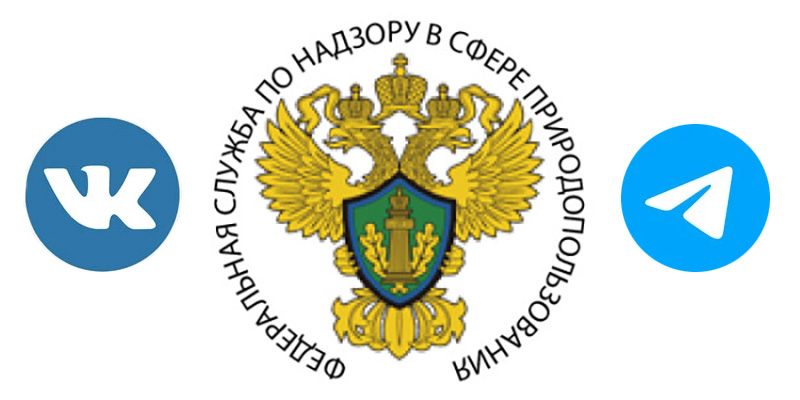 Управление Росприроднадзора по Республике Саха Якутия теперь в VK и Телеграмм