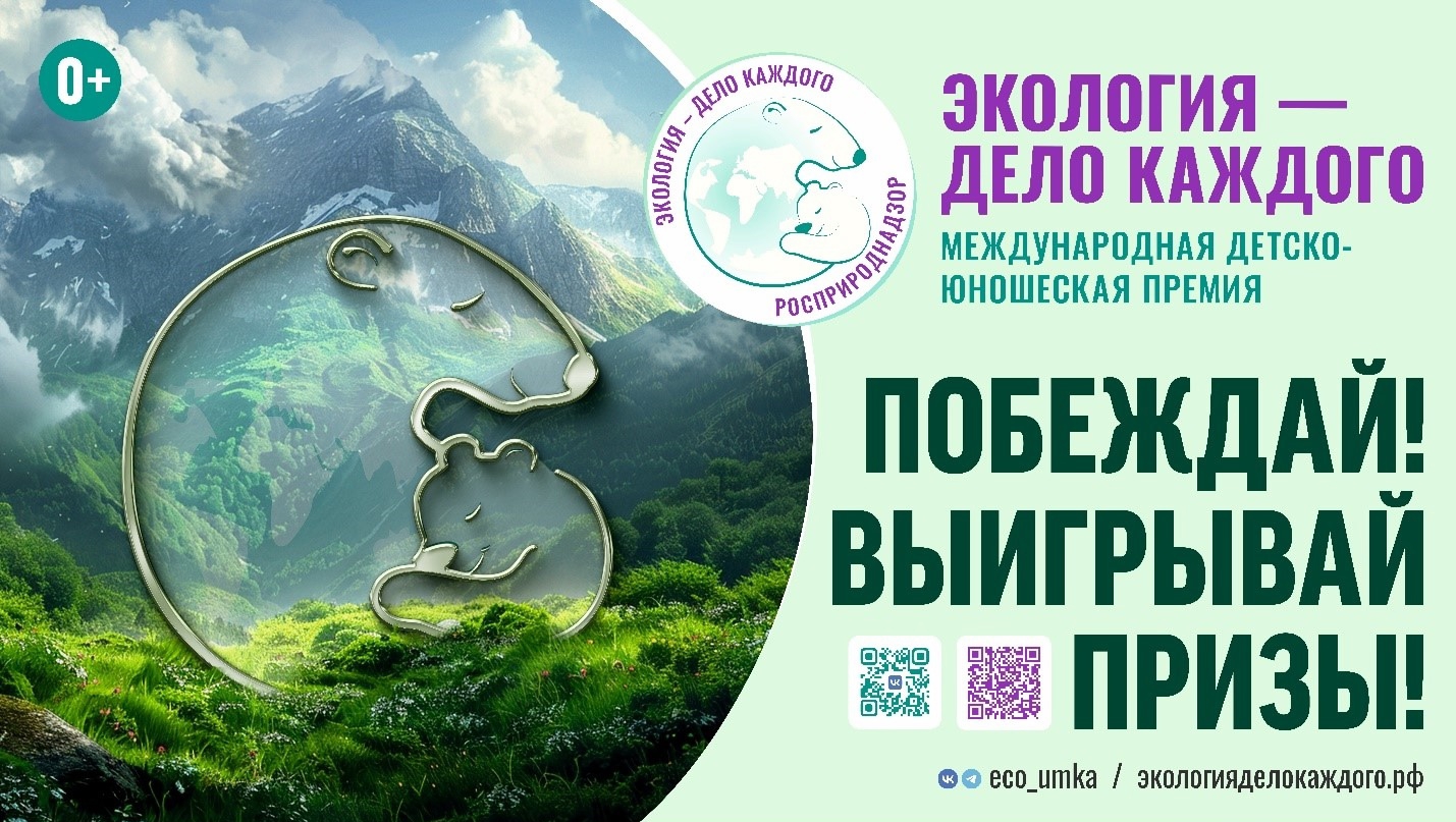 Победителей и призеров V Международной детско-юношеской премии «Экология - дело каждого» наградят в Нижнем Новгороде