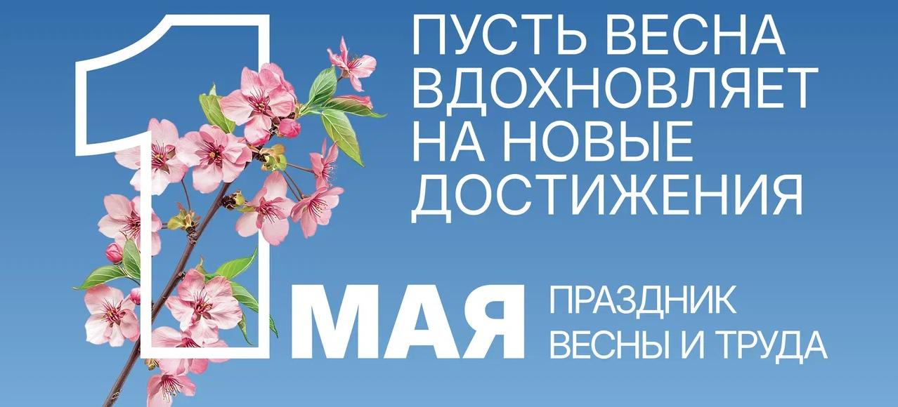 В России отмечается праздник Весны и Труда 