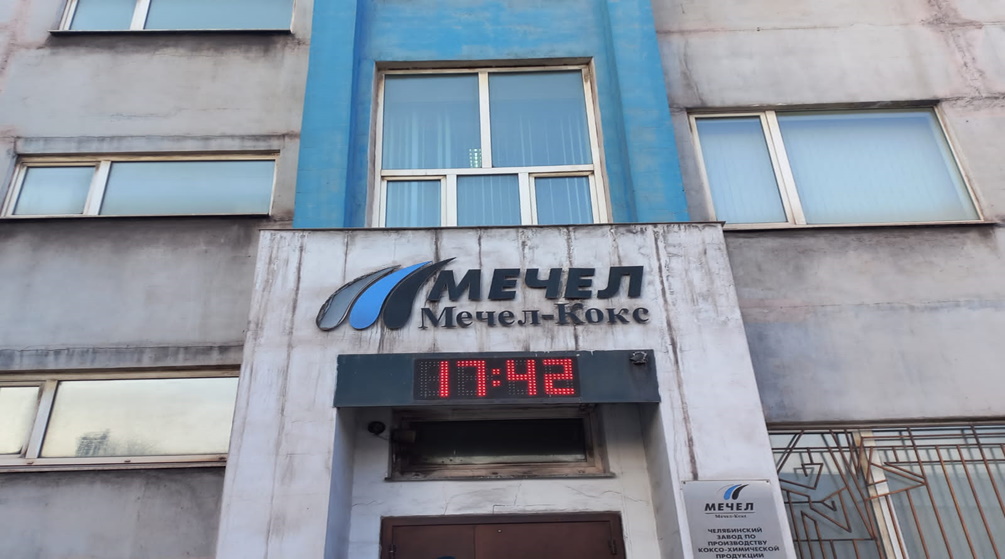 Инспекторы Росприроднадзора провели плановую проверку ООО «Челябинский завод по производству коксохимической продукции»