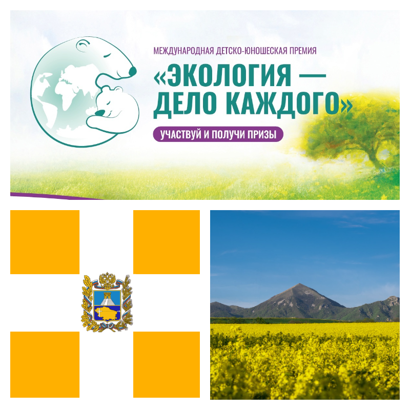 Ставропольский край победил в премии Росприроднадзора «Экология – дело каждого»
