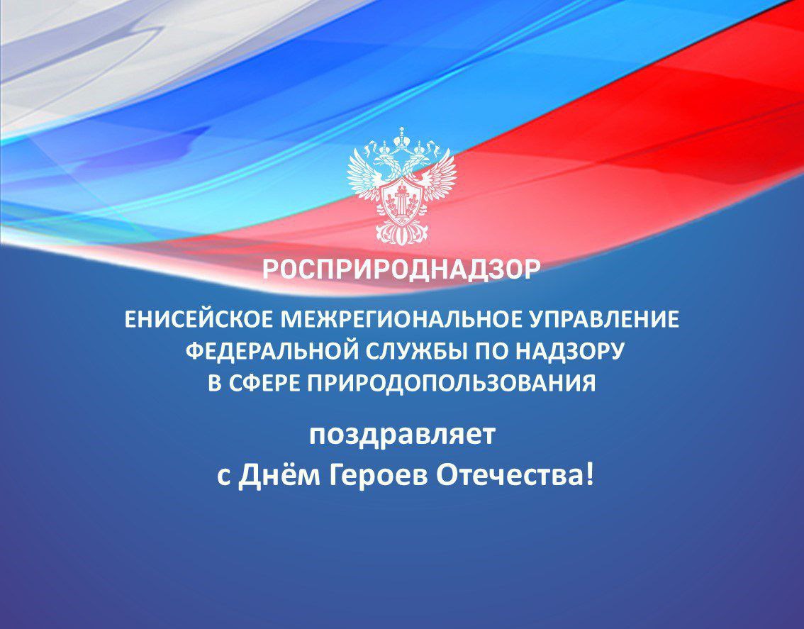 9 декабря – День Героев Отечества