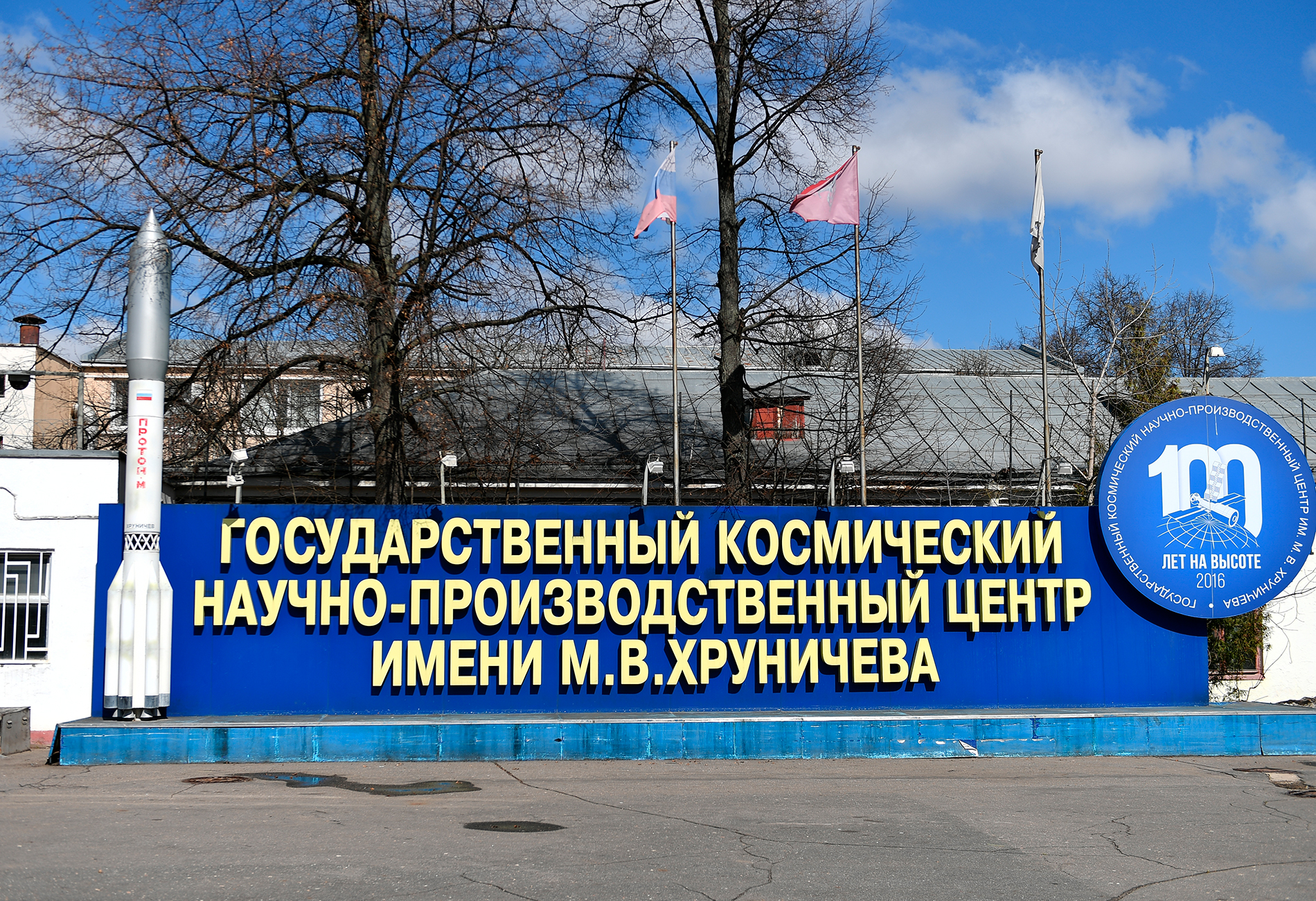 Проверка Росприроднадзора выявила нарушения в деятельности АО «ГКНПЦ им. Хруничева»