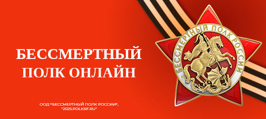 Стартует всероссийская акция «Бессмертный полк России онлайн»