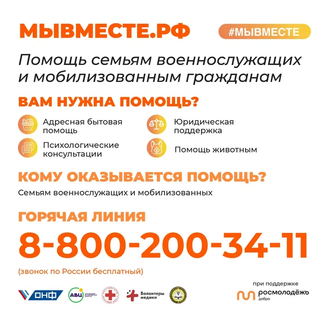 Помощь семьям военнослужащих