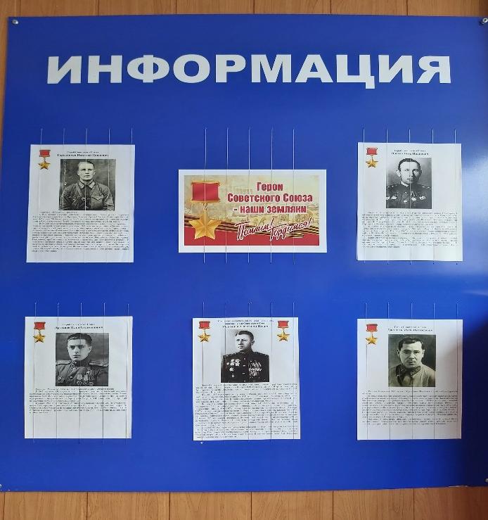 В г. Оренбурге оформили информационный стенд на тему  «Герои Советского Союза - наши земляки»